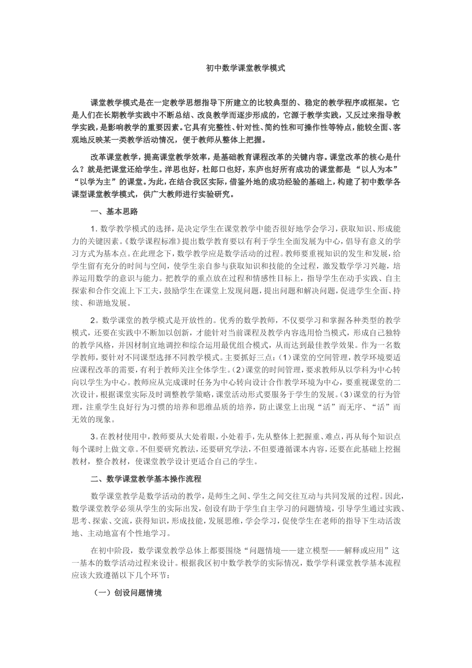 初中数学课堂教学模式_第1页