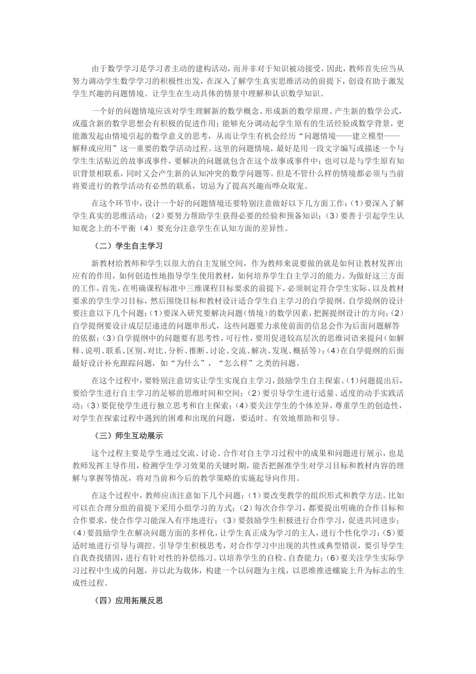 初中数学课堂教学模式_第2页