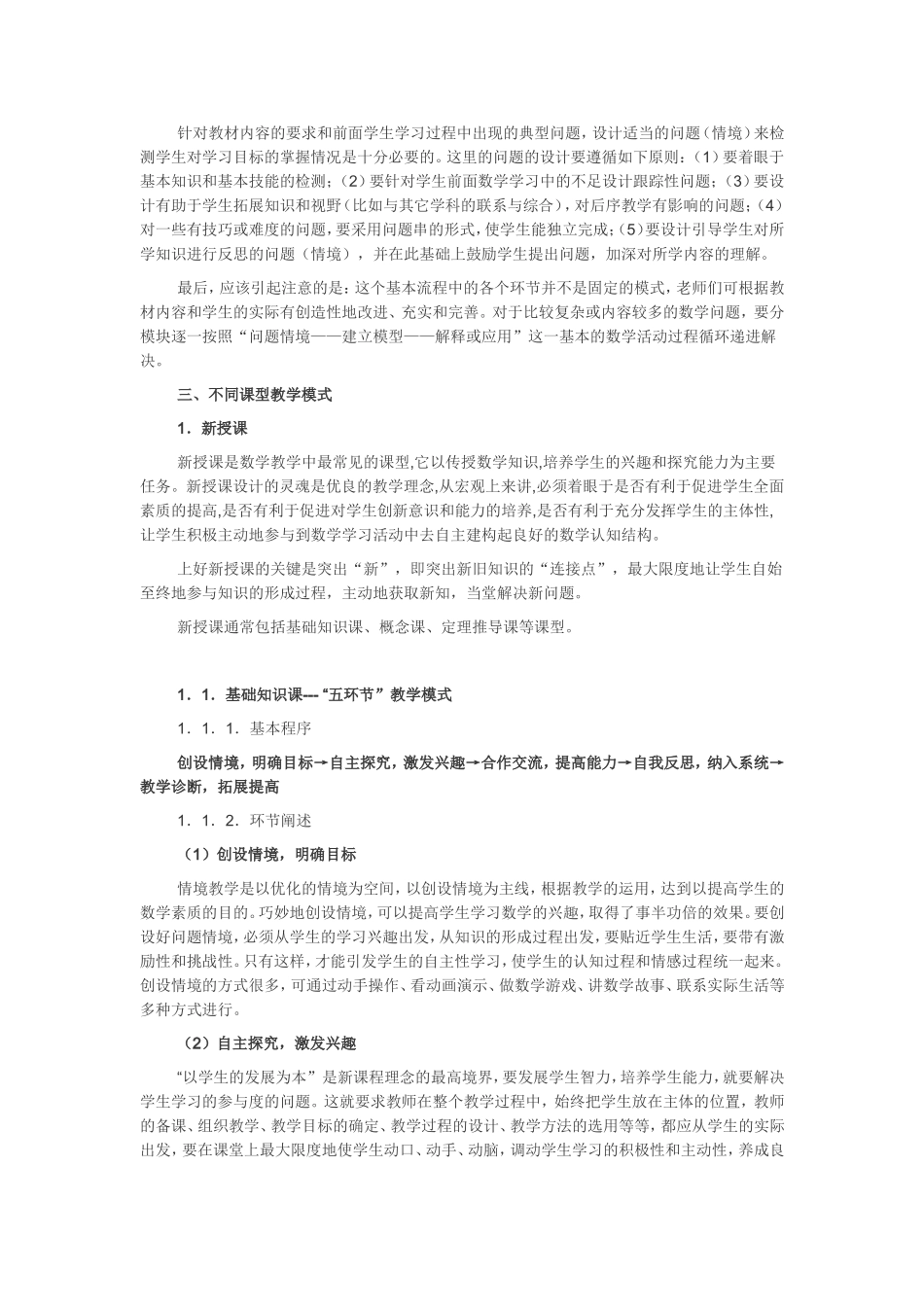 初中数学课堂教学模式_第3页