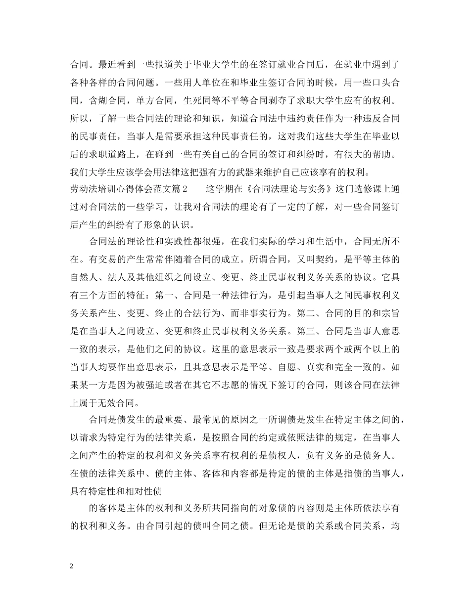 劳动法培训心得体会范文 _第2页