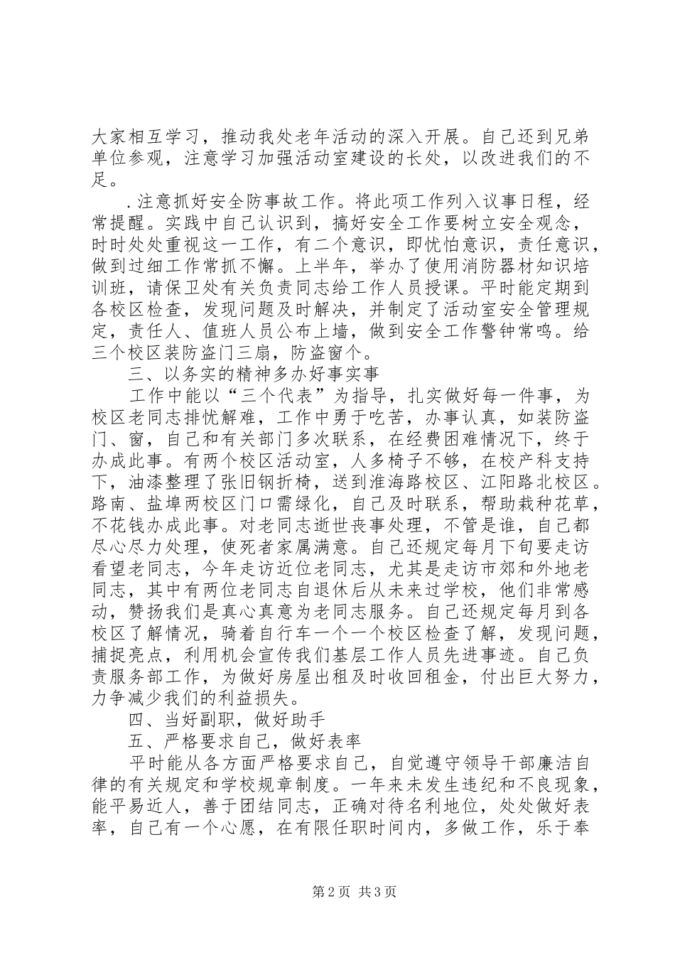 个人工作总结退休工作 _第2页