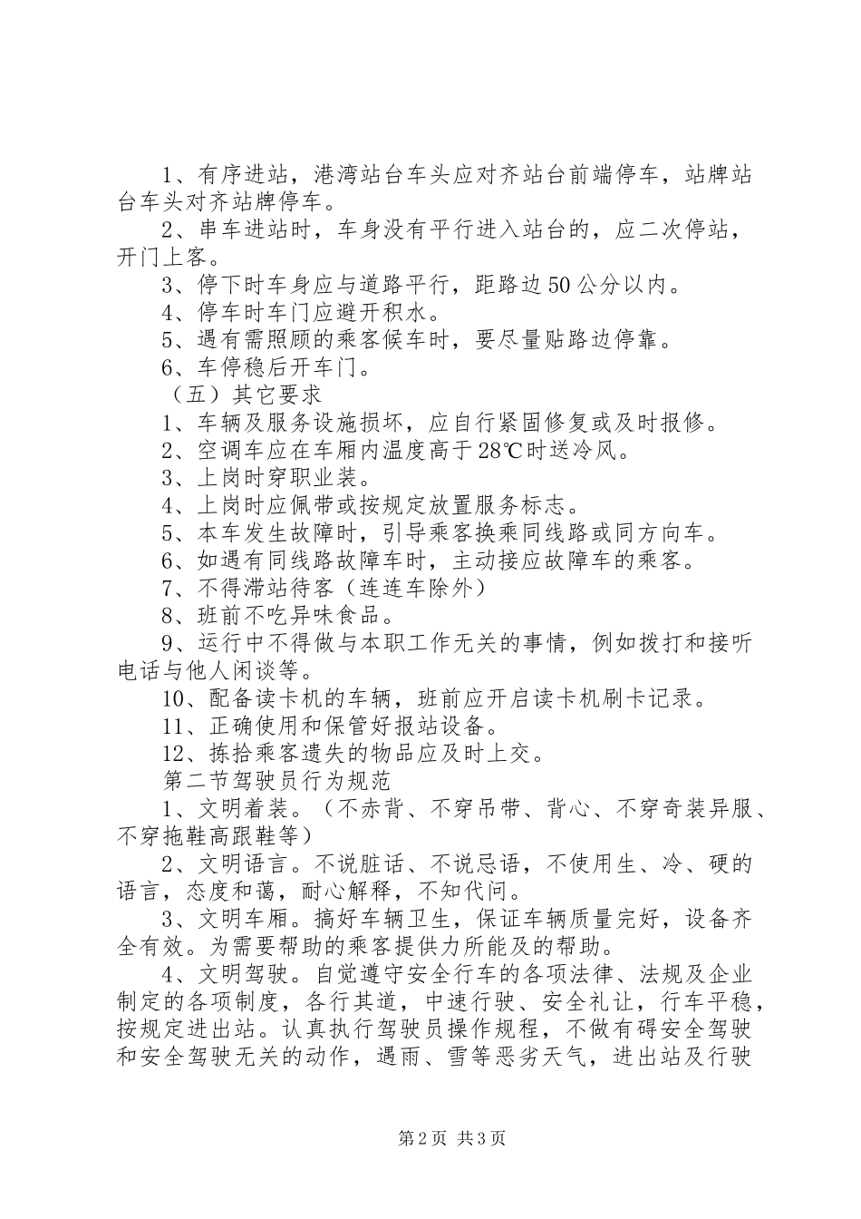 公交服务质量学习体会_第2页