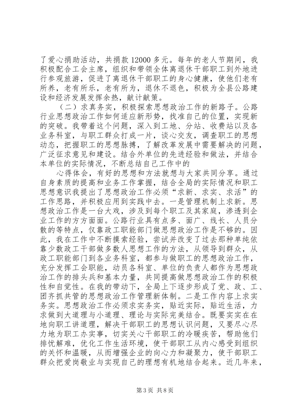 公路局工会副主任个人总结 _第3页