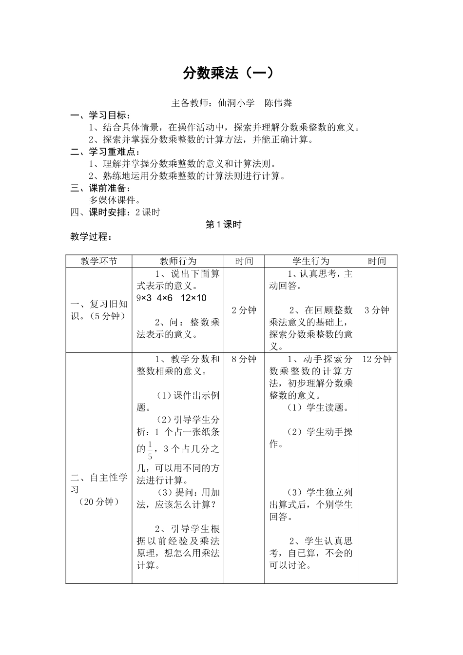 分数乘法（一）教学设计_第1页