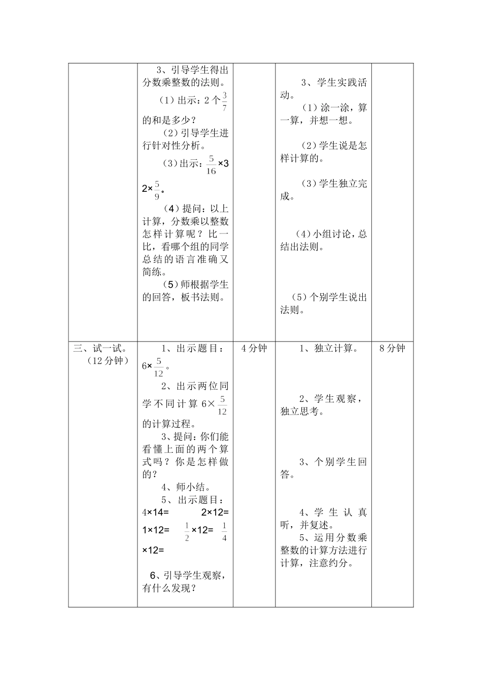 分数乘法（一）教学设计_第2页