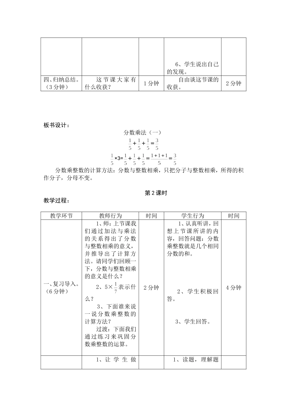 分数乘法（一）教学设计_第3页