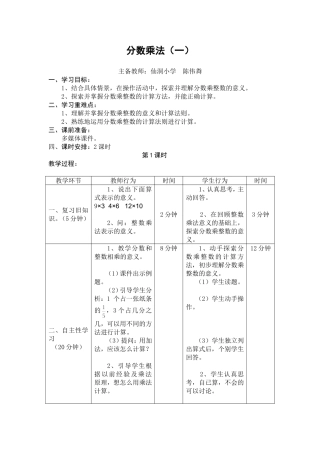 分数乘法（一）教学设计