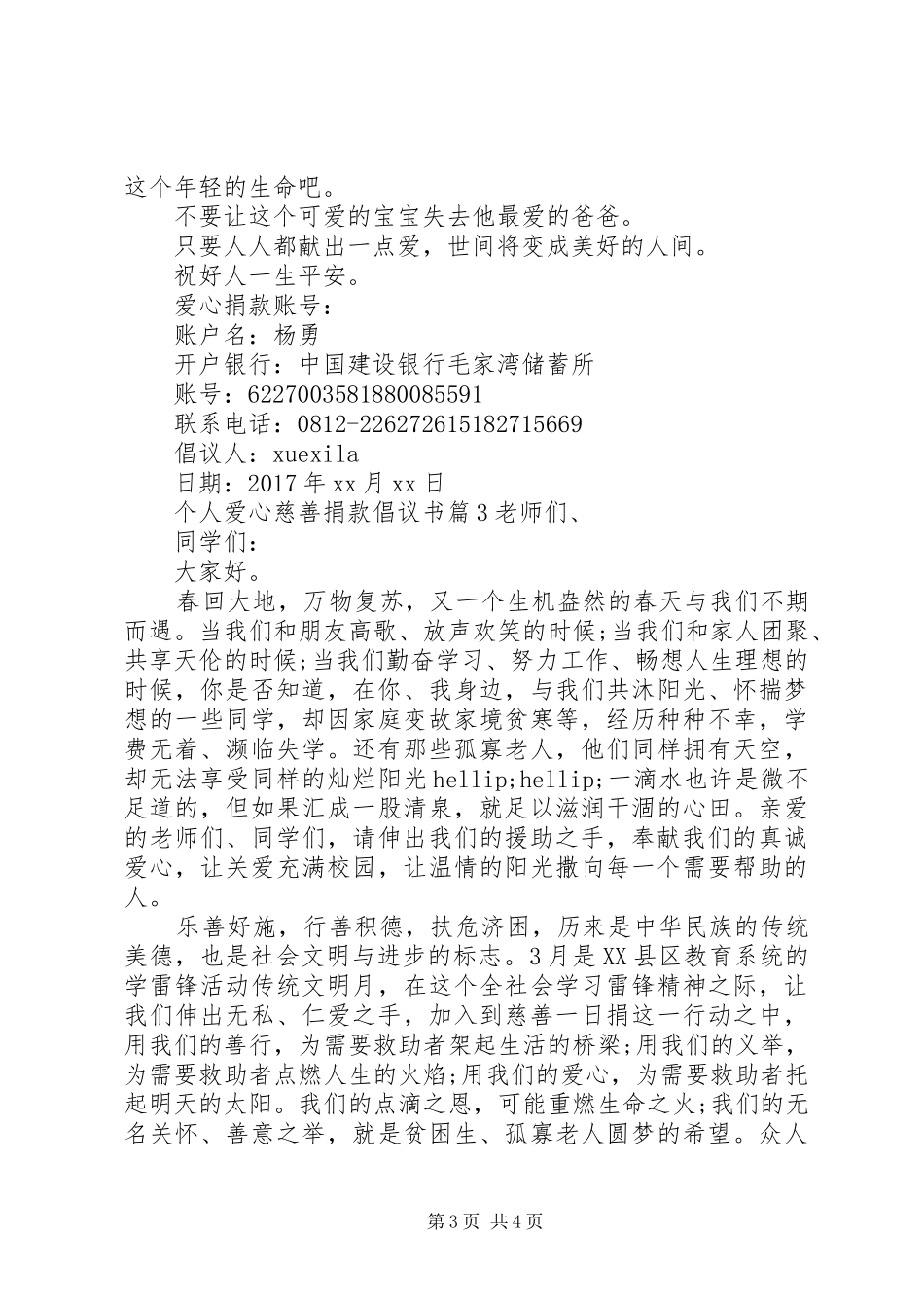 个人爱心慈善捐款倡议书_第3页