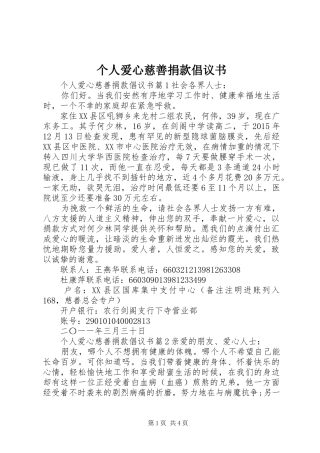个人爱心慈善捐款倡议书