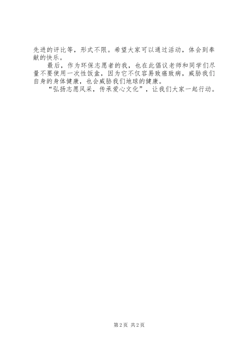 关于立达中学“弘扬志愿风采，传承爱心文化”的倡议书的范文_第2页