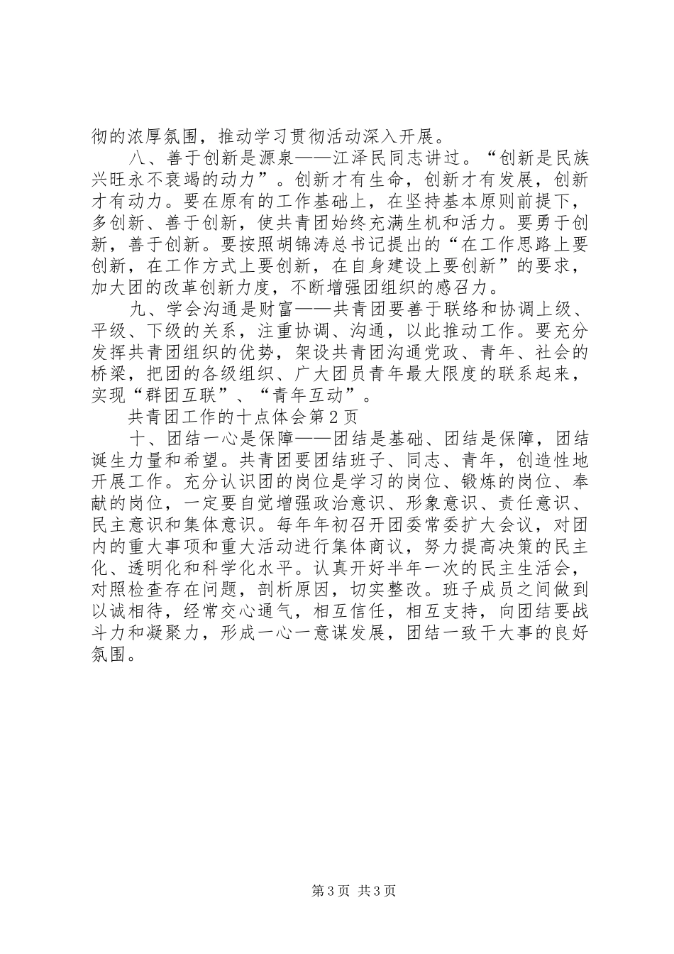 共青团工作的十点体会_第3页