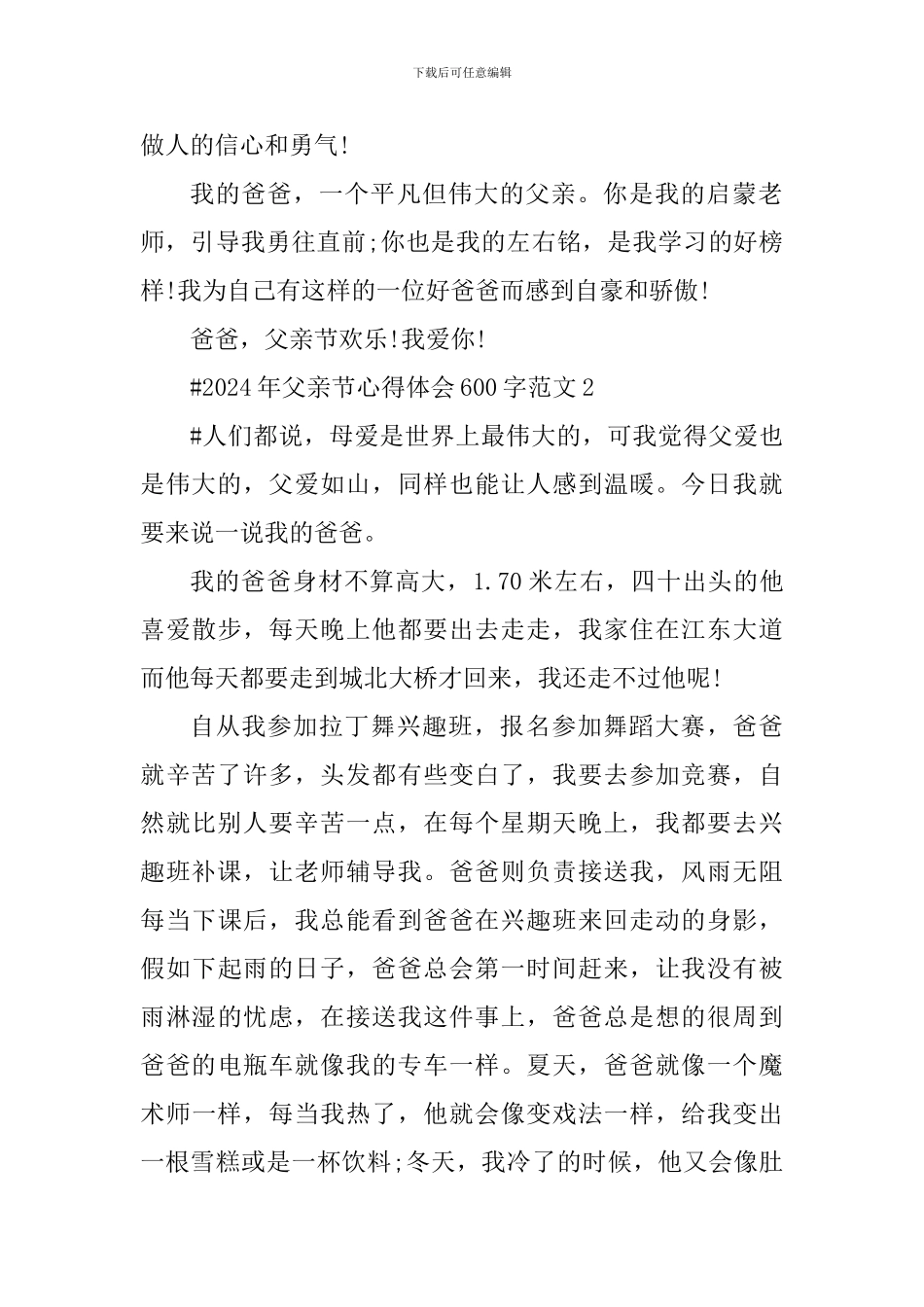 2024年父亲节心得体会600字_第2页