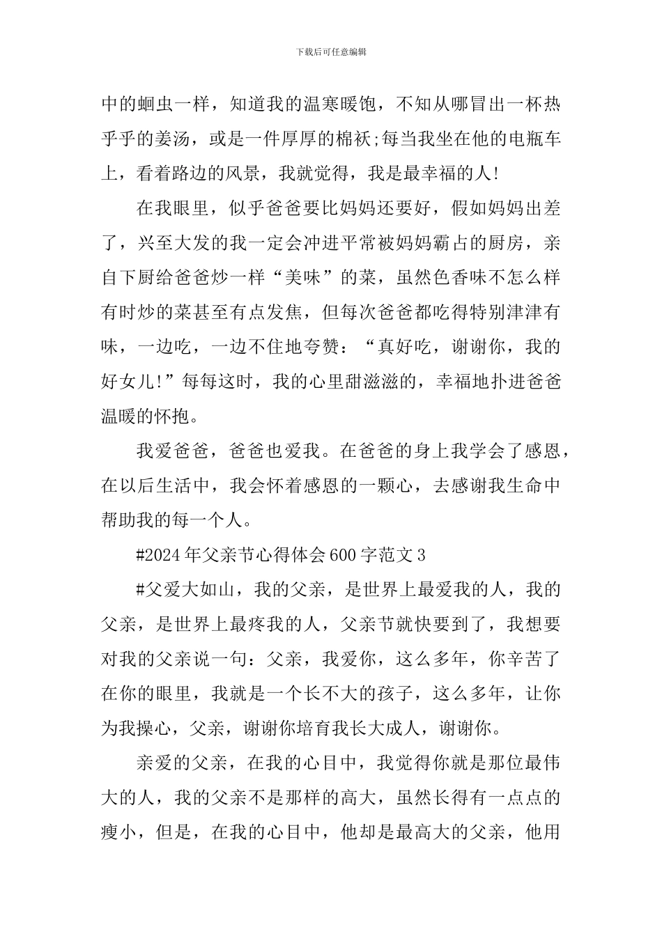 2024年父亲节心得体会600字_第3页