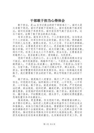 干部敢于担当体会心得