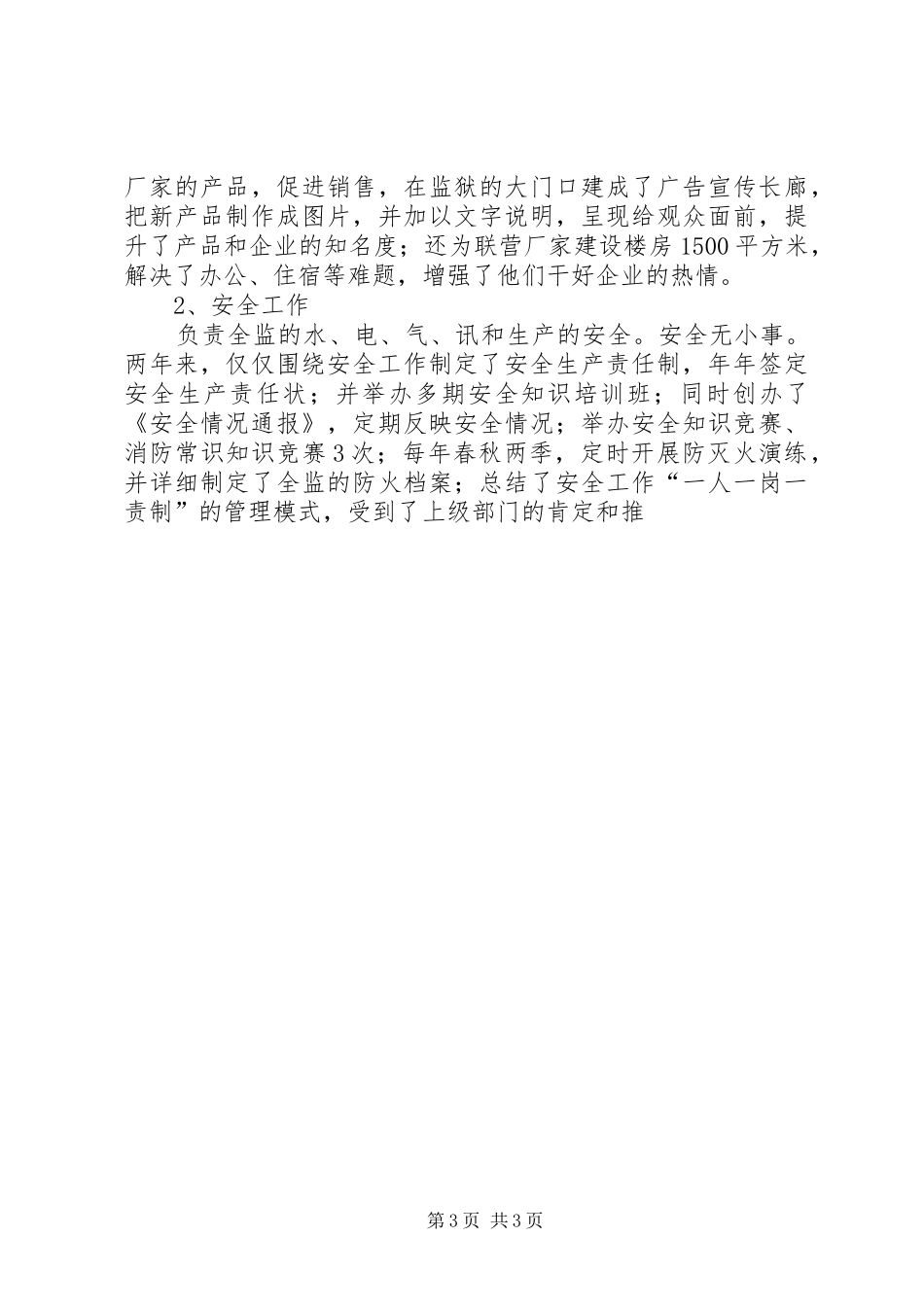副监狱长两年来工作总结 _第3页