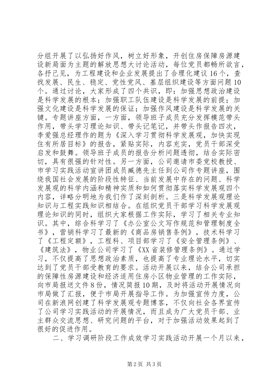 关于学习实践活动学习调研阶段工作总结报告 _第2页