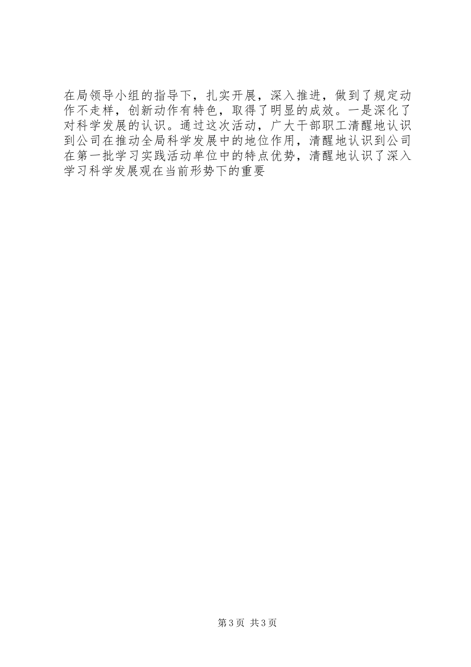 关于学习实践活动学习调研阶段工作总结报告 _第3页