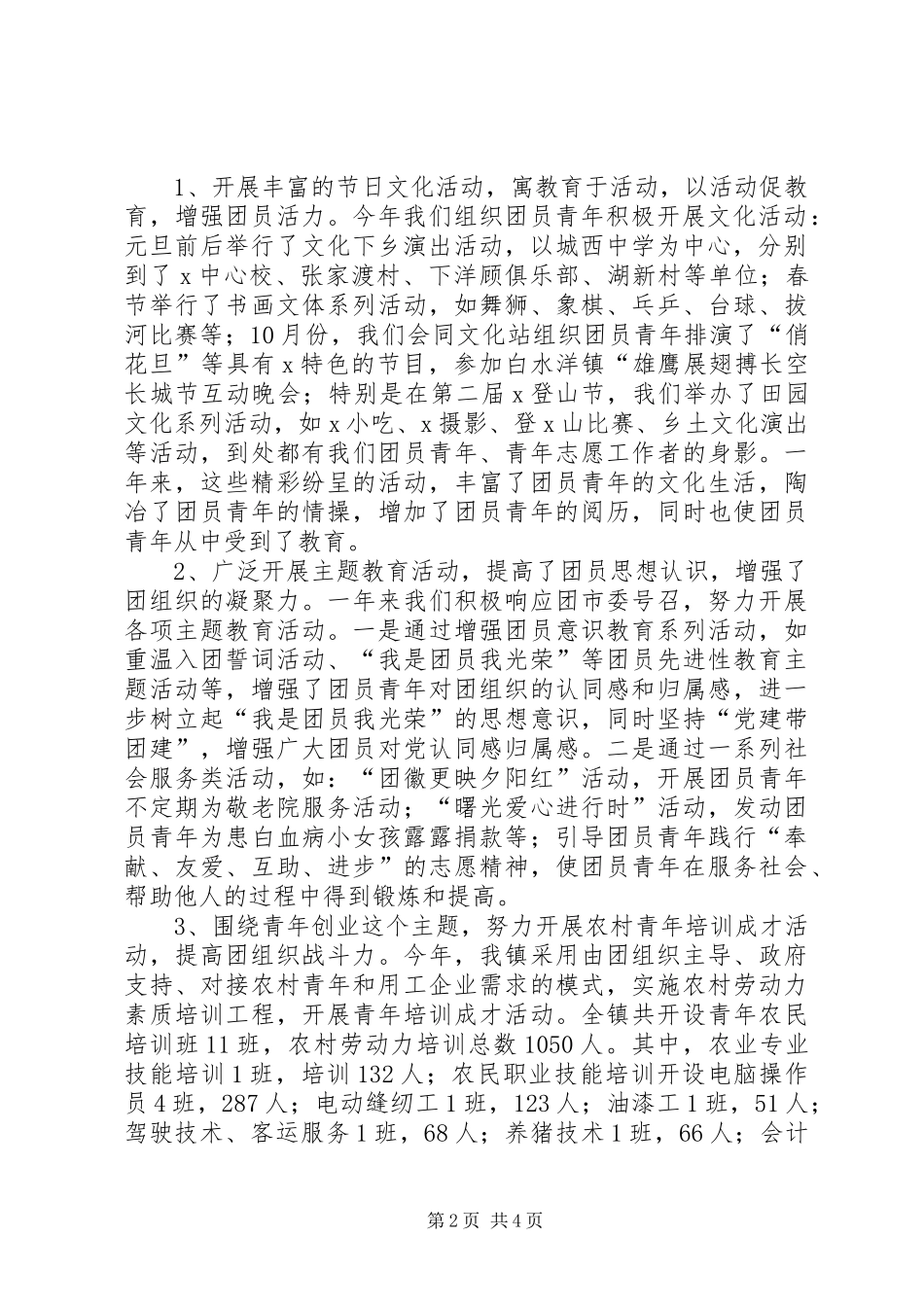 共青团委员会工作总结 _第2页