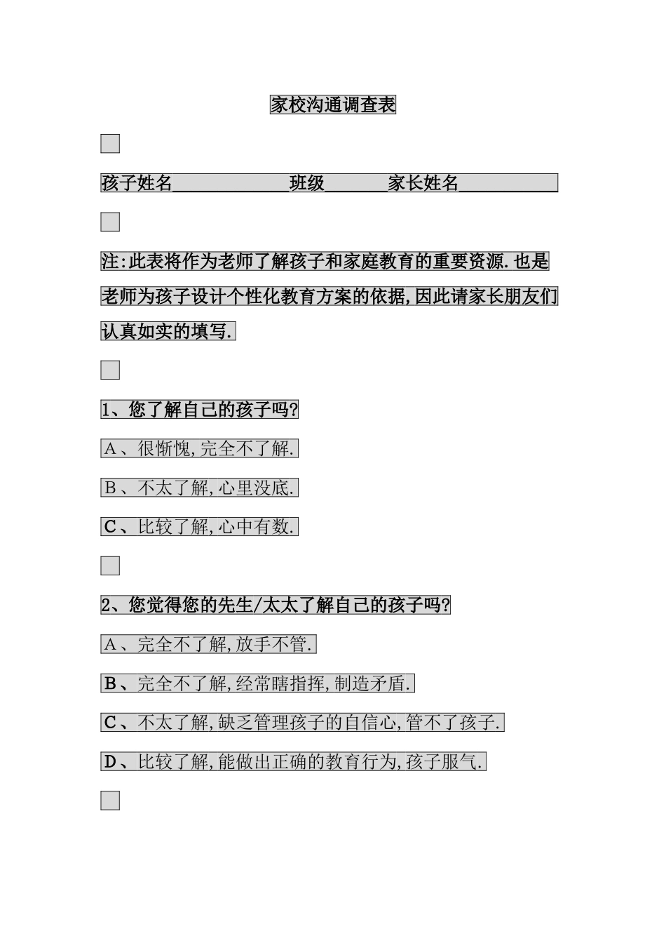 家校调查问卷 (5)_第1页