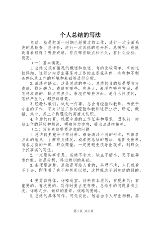 个人总结的写法 