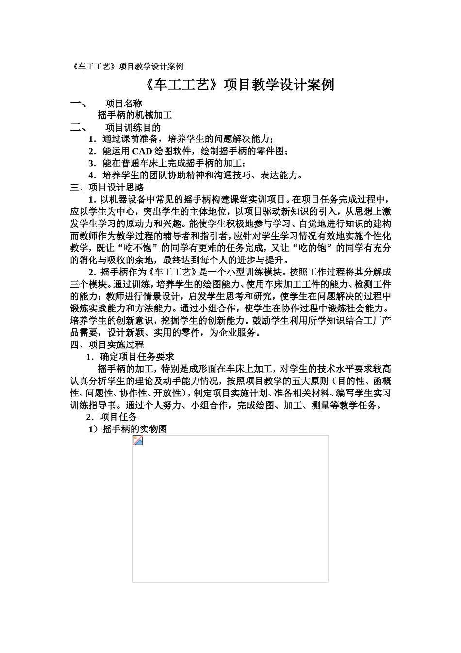 车工工艺项目教学案例_第1页