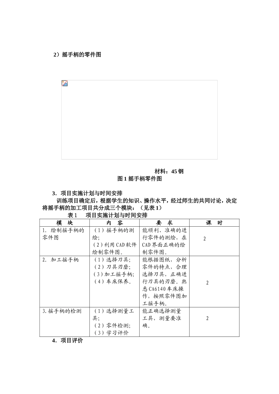 车工工艺项目教学案例_第2页
