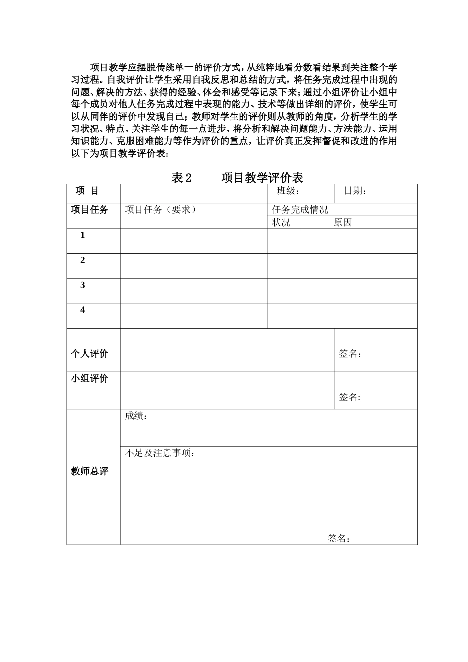 车工工艺项目教学案例_第3页