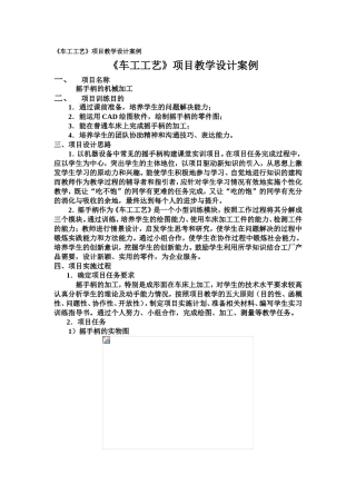 车工工艺项目教学案例