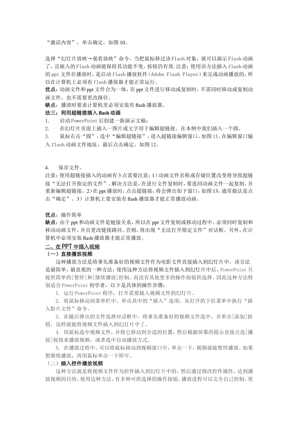 制作PPT常用技巧_第2页