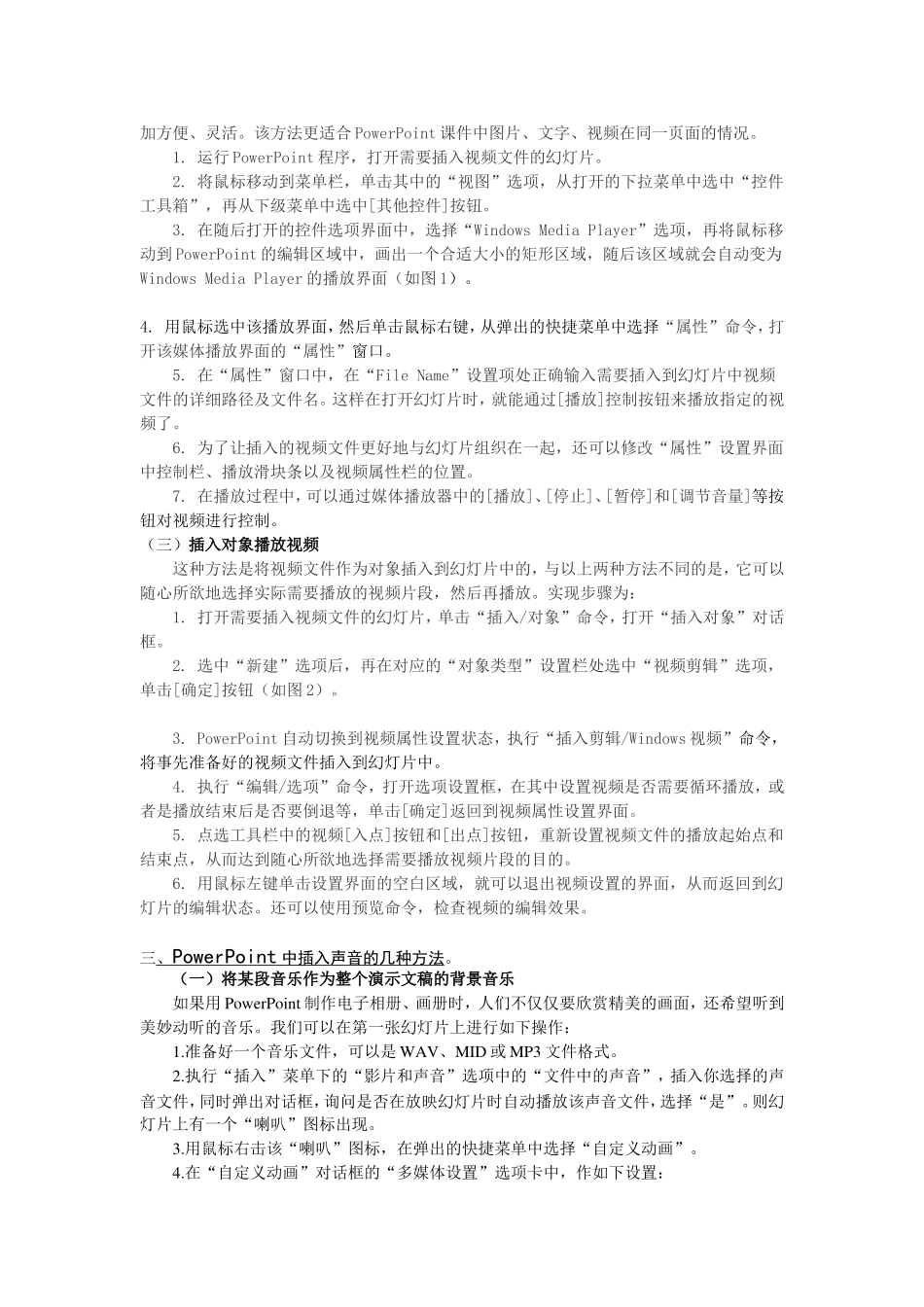 制作PPT常用技巧_第3页