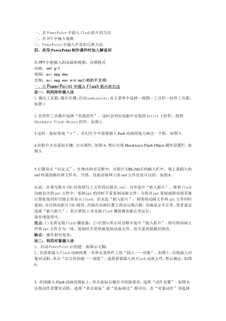 制作PPT常用技巧