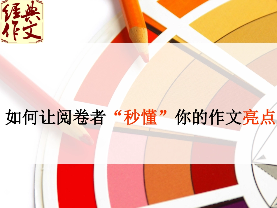 《经典作文》讲座（初中）_第2页