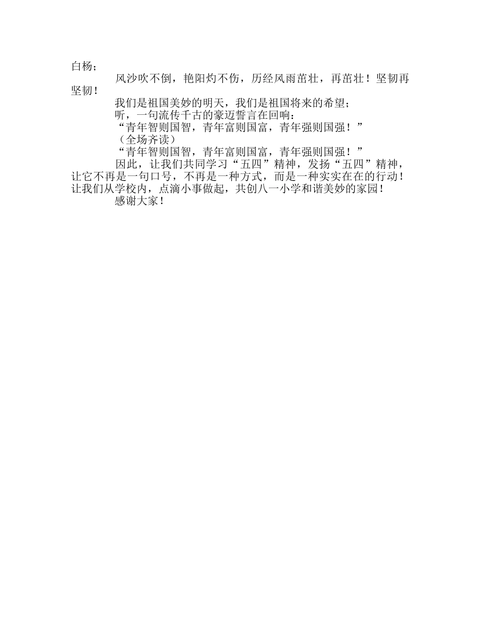 五四国旗下讲话参考演讲稿 _第2页
