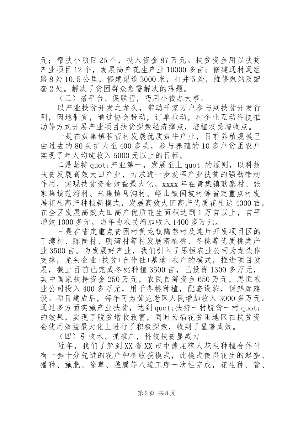 扶贫办宣传工作总结范文参考 _第2页