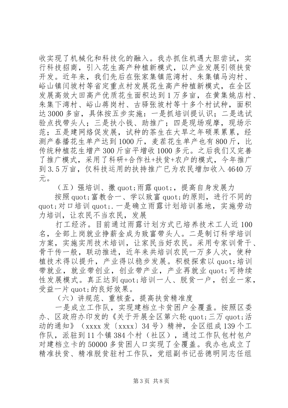 扶贫办宣传工作总结范文参考 _第3页