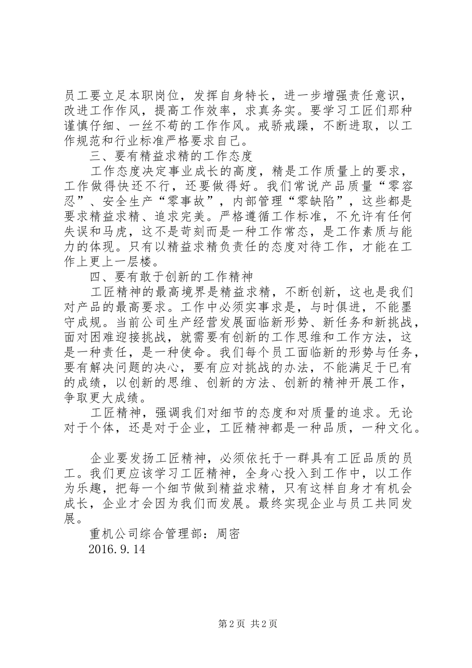 观《大国工匠,匠心筑梦》有感_第2页