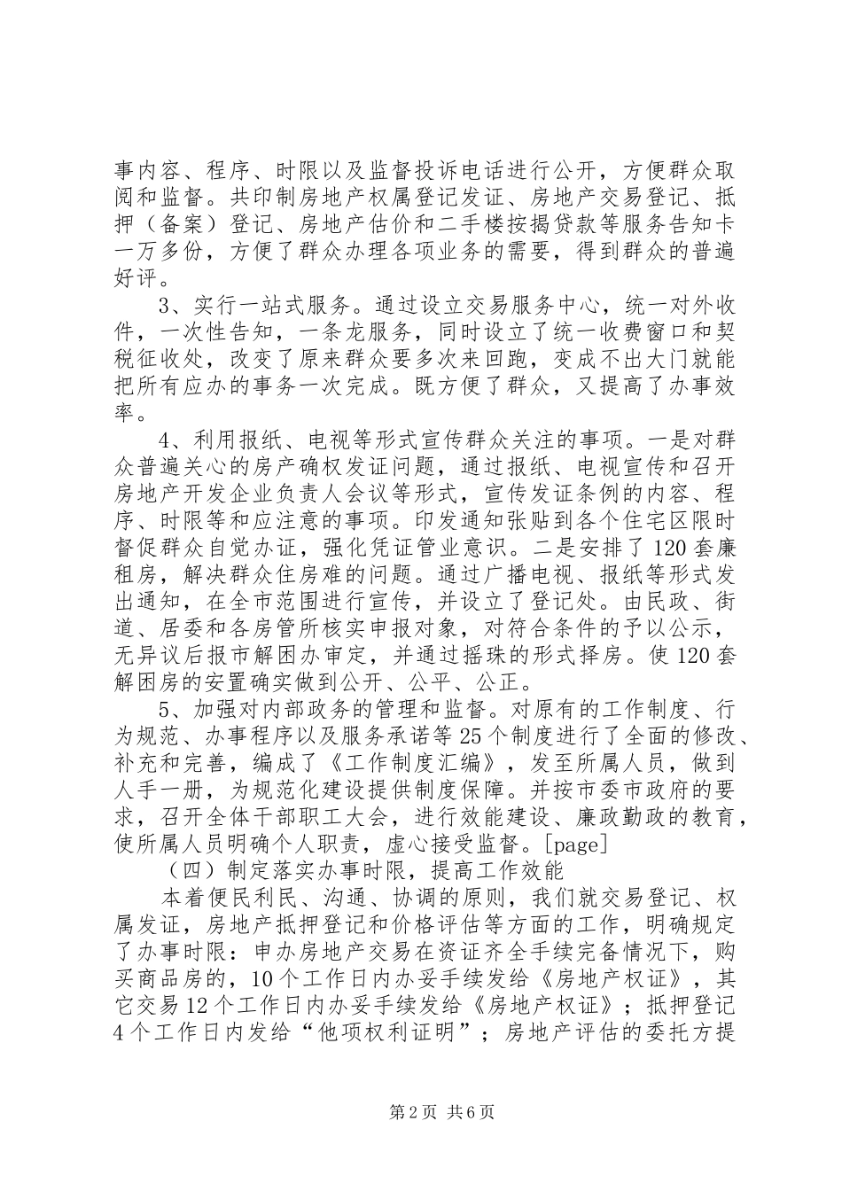 房地产管理局机关效能建设工作总结 _第2页