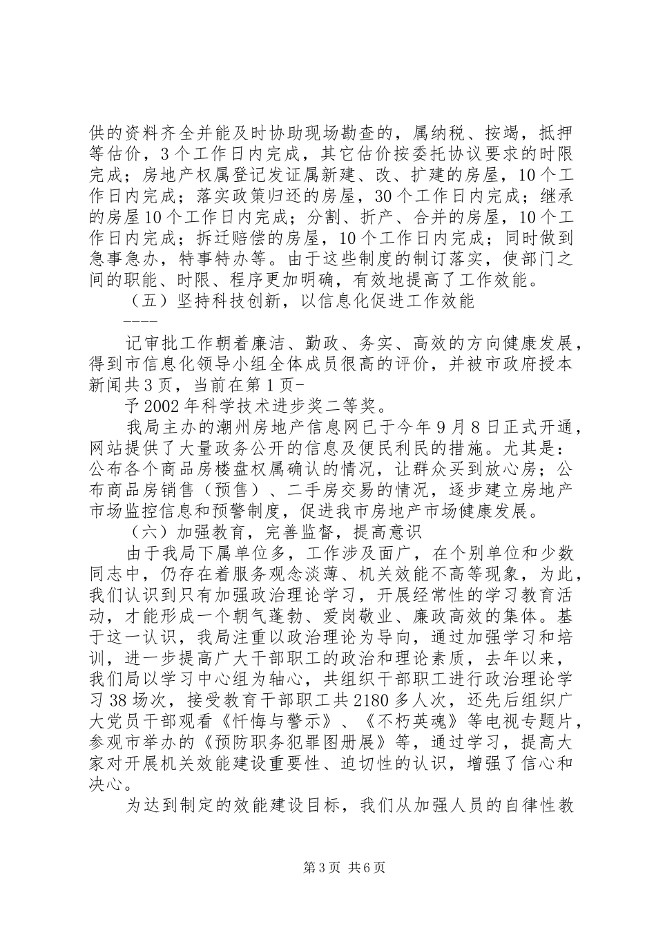 房地产管理局机关效能建设工作总结 _第3页