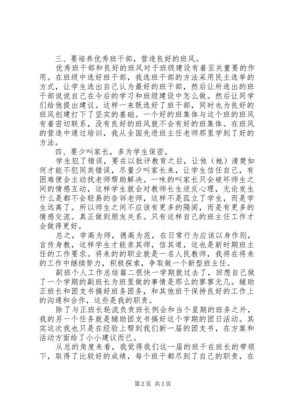 副班个人工作总结 _第2页