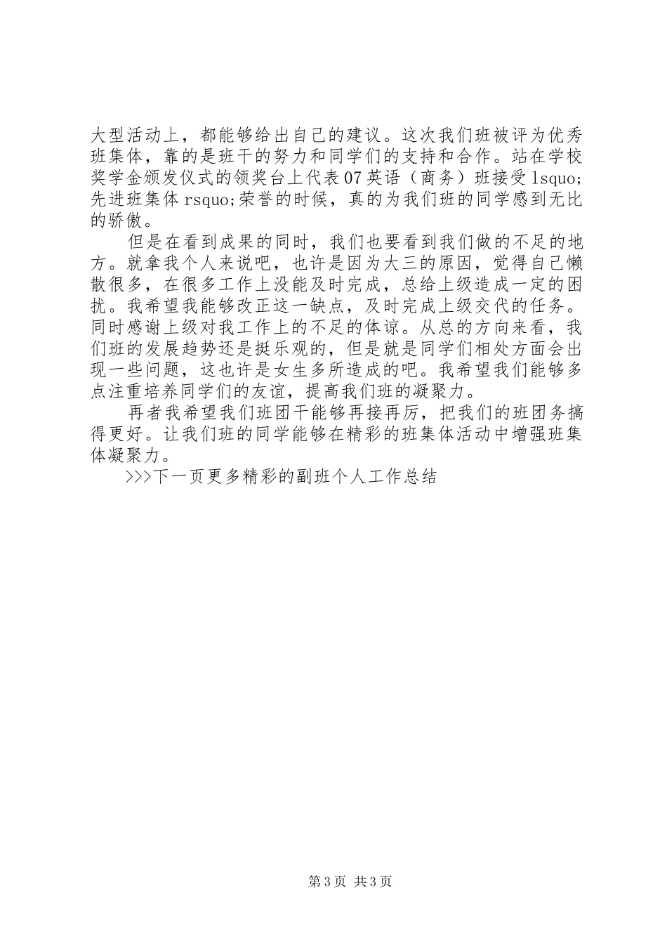 副班个人工作总结 _第3页