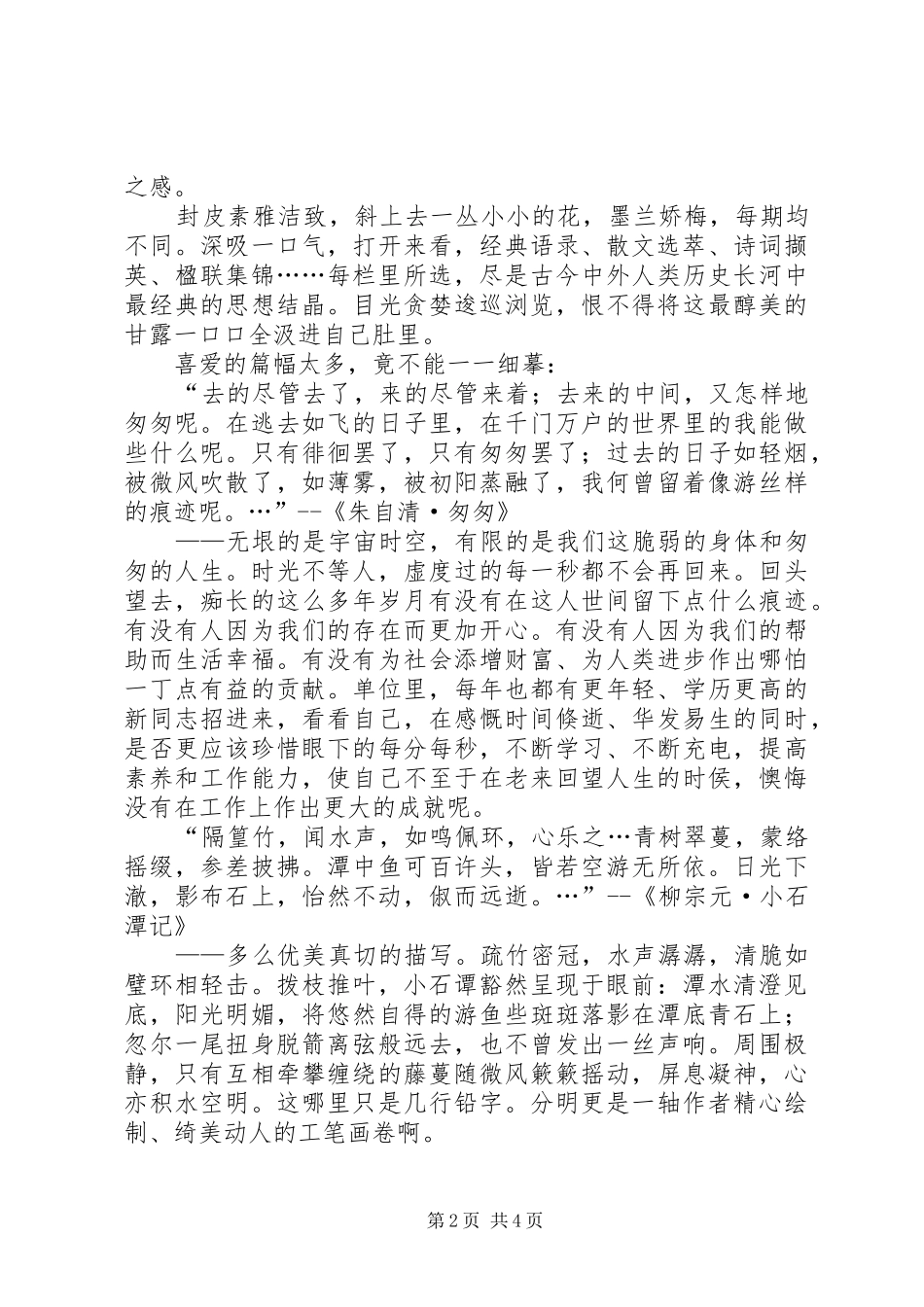 读点经典体会心得_第2页