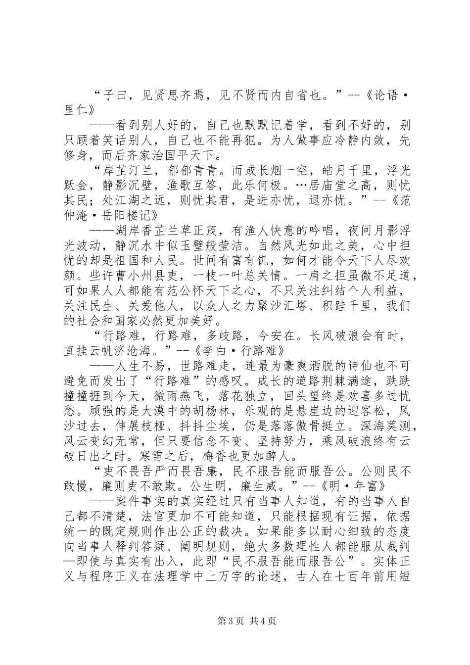 读点经典体会心得_第3页