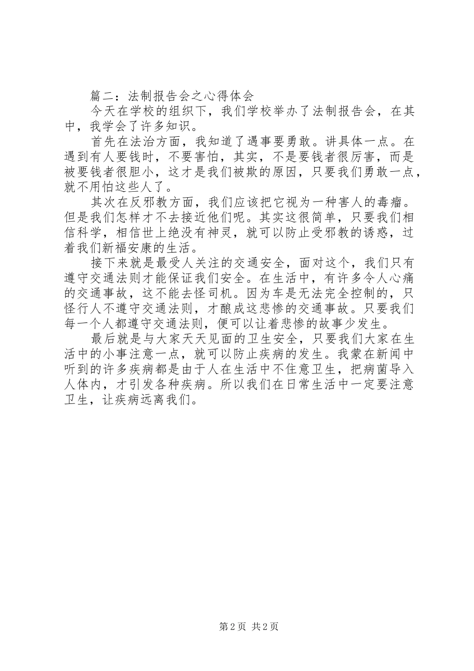 法制报告会体会心得_第2页