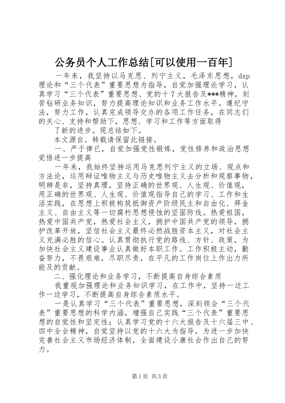公务员个人工作总结[可以使用一百年] _第1页
