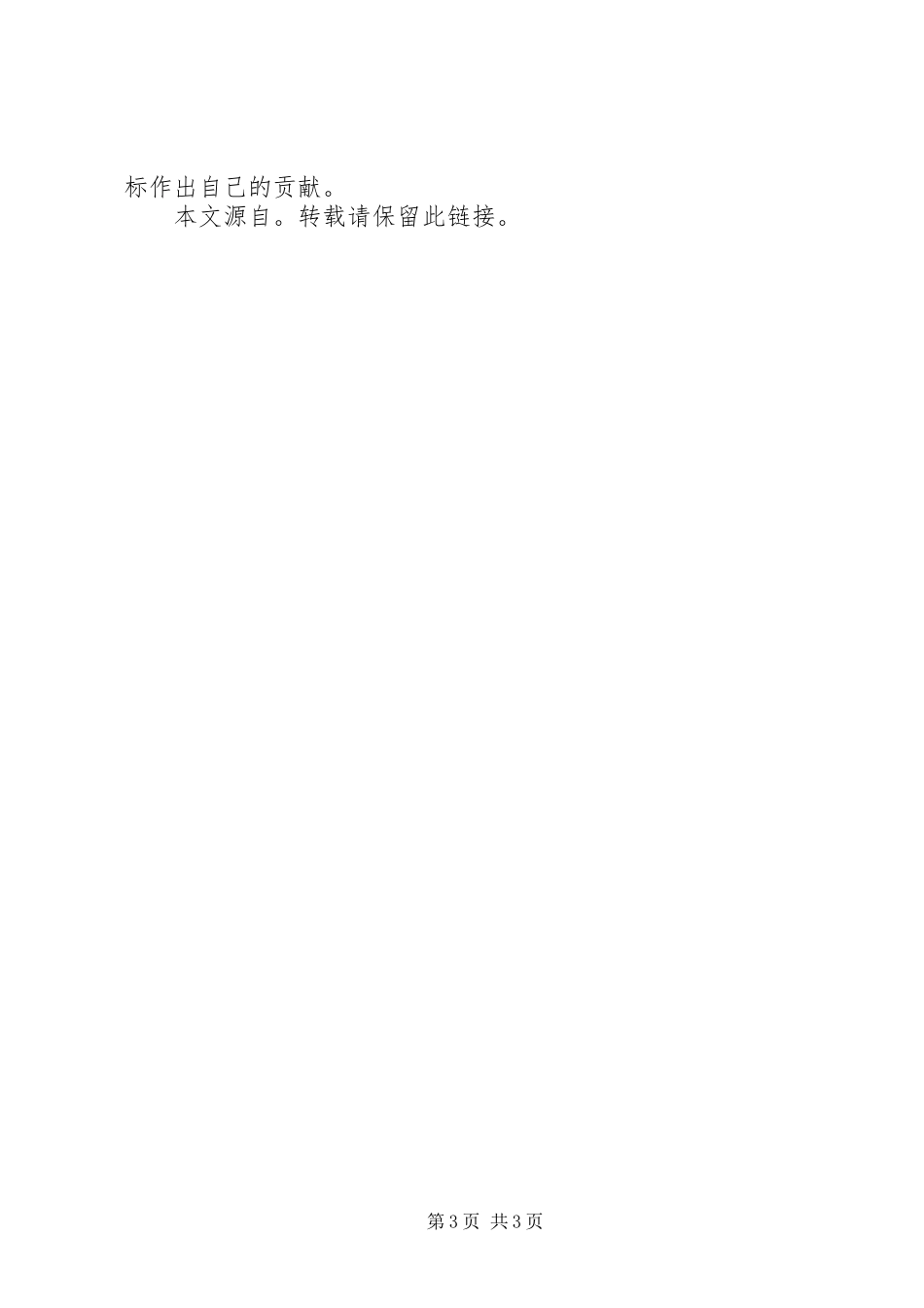 公务员个人工作总结[可以使用一百年] _第3页