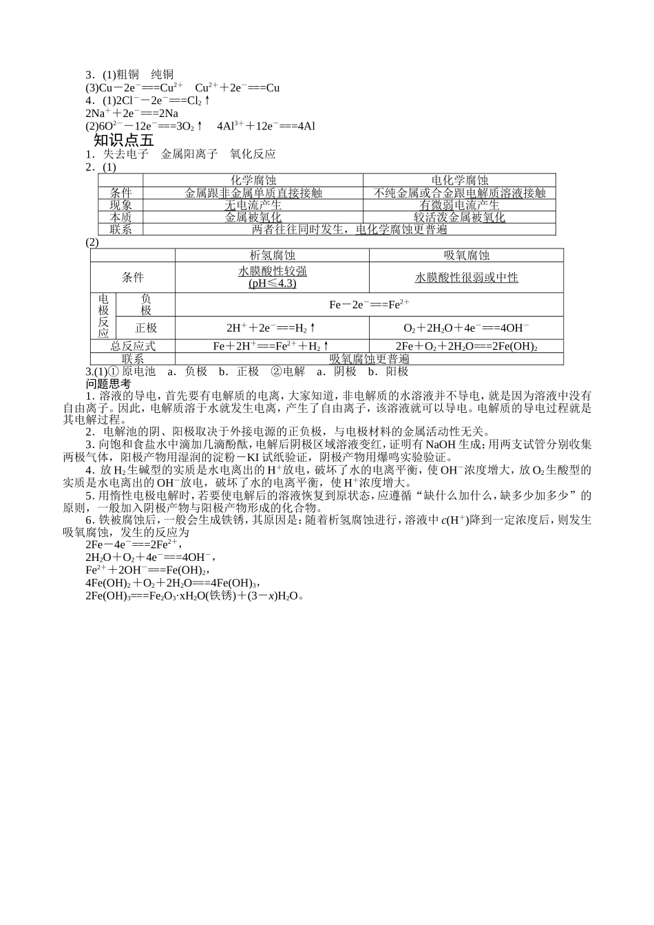 电化学预习案答案_第2页
