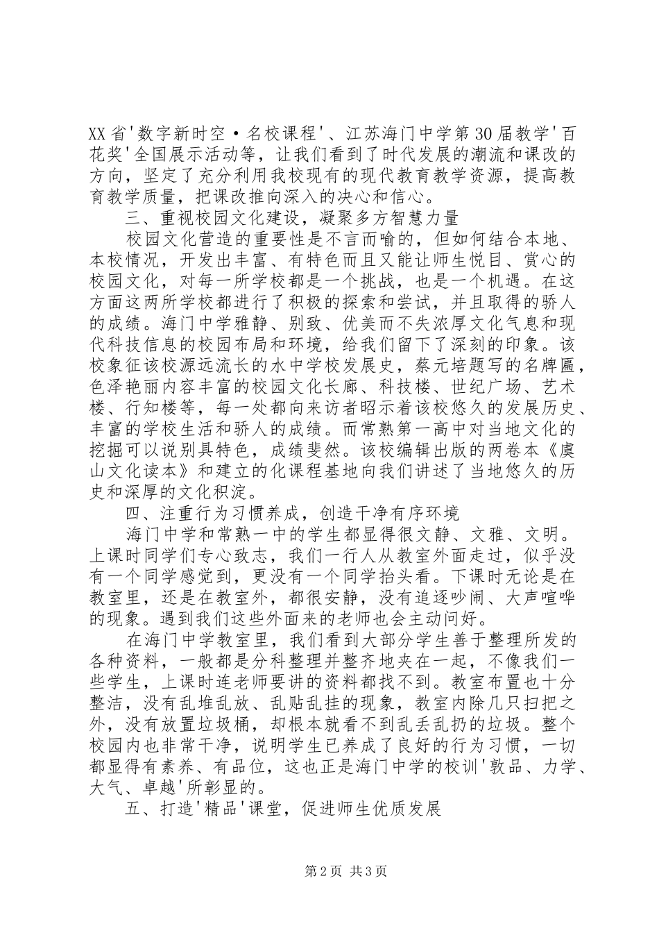 赴外校参观学习体会_第2页