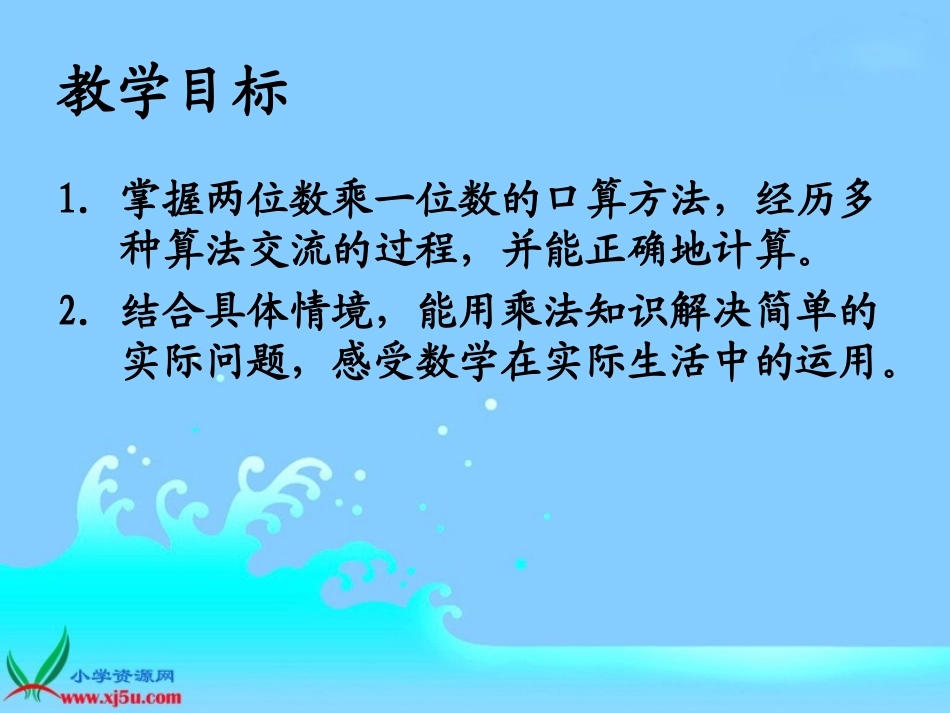 北师大版数学三年级上册《需要多少钱》课件_第2页