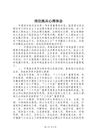 岗位练兵体会心得