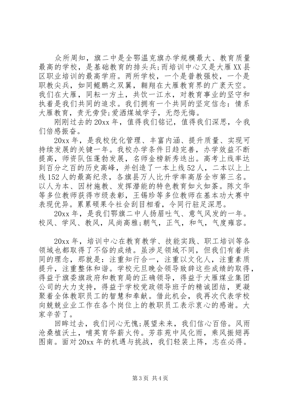 元旦晚会上的领导讲话发言稿_第3页